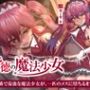 【NTR】背徳の魔法少女〜可憐で最強な魔法少女が、一匹のメスに堕ちるまで〜