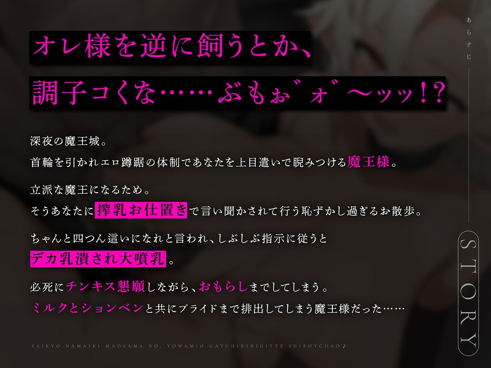 サンプル画像1:最強ナマイキ魔王様の、弱みをガッチリ握って搾っちゃお♪〜「もう無理、魔王やめるっ♪ 飼ってくれご主人様ッ♪」〜（KU100マイク収録作品）(一番乳搾り) [d_537067]