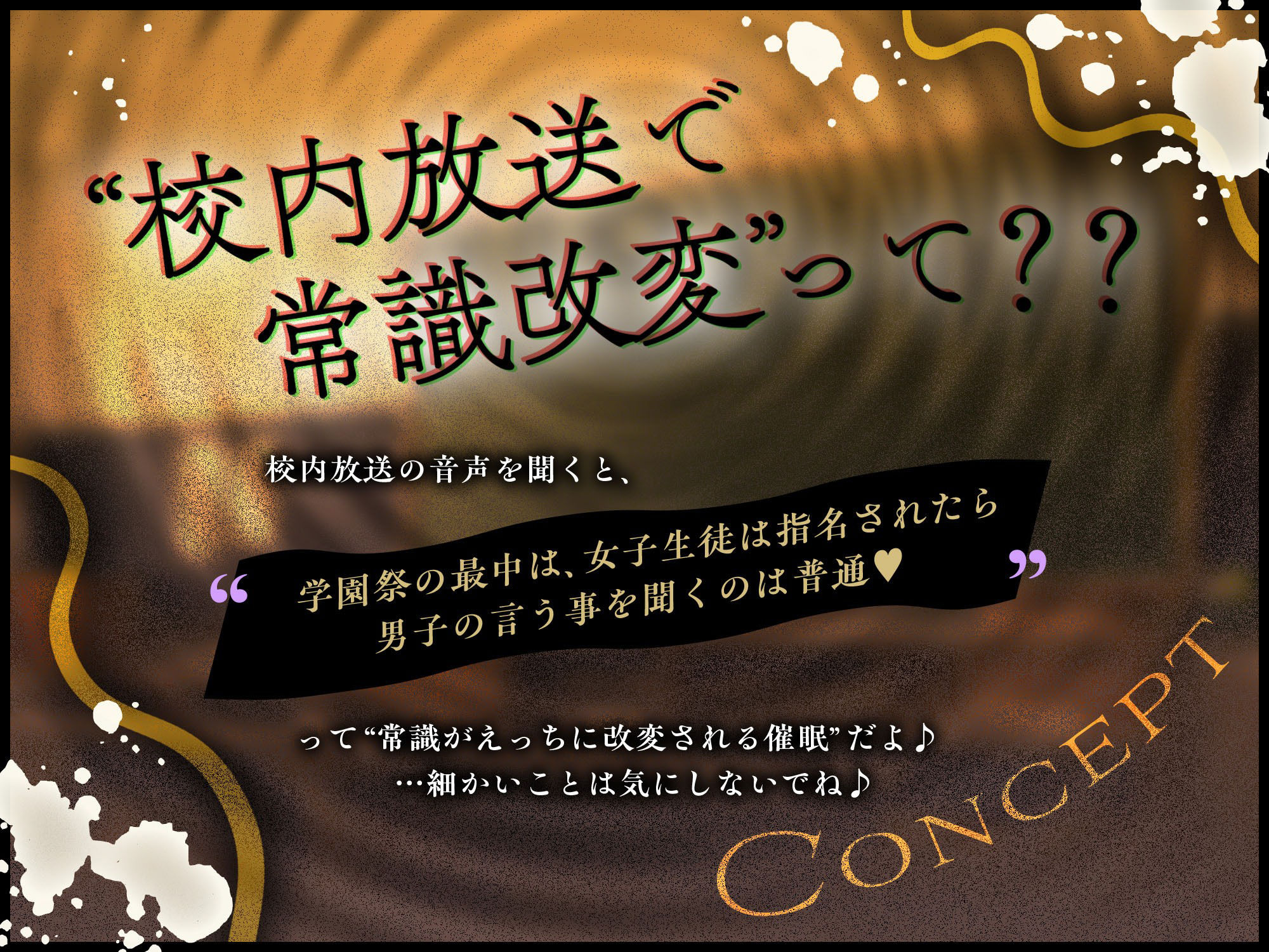 サンプル画像1:【女子生徒は学園祭の間は、ご指名されたら性的なご奉仕は普通！？】〜インモラル学園祭〜生徒2人まとめて‘常識改変済み’【ずっと淫乱えちえちプレイ♪】CV:御子柴泉(拘束少女図鑑) [d_537210]