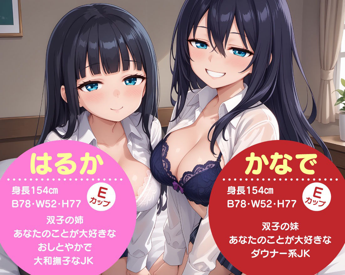 サンプル画像1:双子処女JKのおまんこ食べ比べ〜大和なでしこな姉と愛が重い妹〜(即ヌキ研究会) [d_537323]