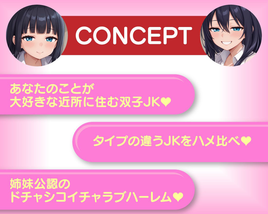サンプル画像2:双子処女JKのおまんこ食べ比べ〜大和なでしこな姉と愛が重い妹〜(即ヌキ研究会) [d_537323]