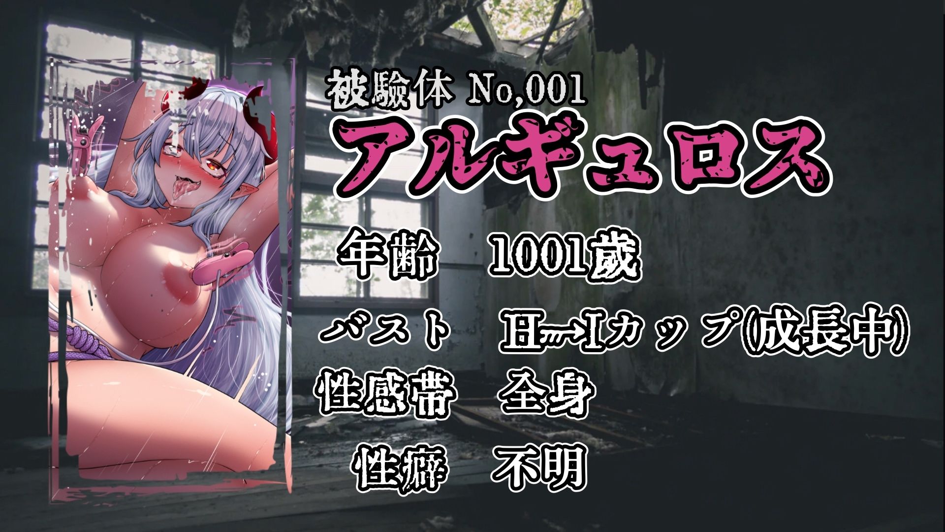 サンプル画像1:『女体快楽実験場』 被験体No，001「アルギュロス」Stage，1 後編(OHOGOE) [d_537386]