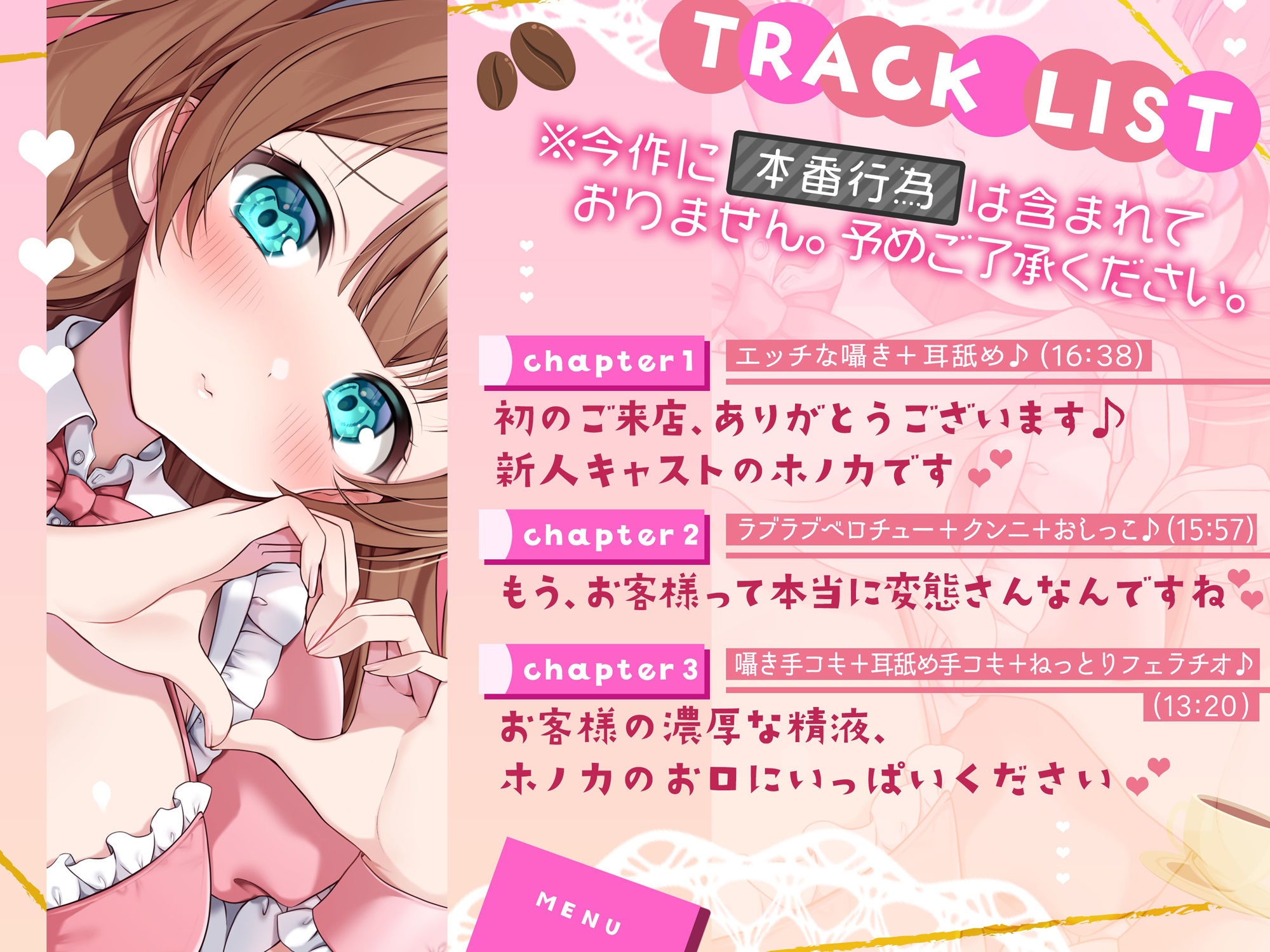 【喫茶すとろべりぃへようこそ.01】『キャストNo.5:ホノカ』新人だけどHなご奉仕、頑張ります♪【CV:みもりあいの】【バイノーラル/KU100】の画像3