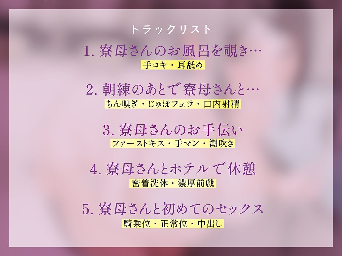 サンプル画像3:憧れの寮母さんは、僕の汗群れち〇ちんを欲しがっている。(あぶそりゅ〜と) [d_537519]