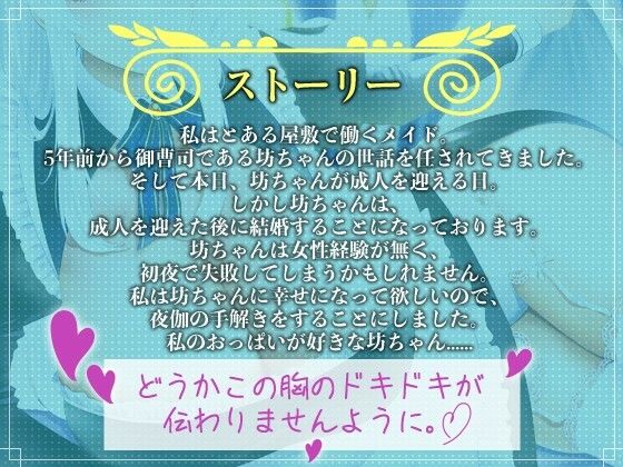 サンプル画像1:Jカップ巨乳メイドさんが密着あまあまご奉仕でアナタの童貞ちんぽを独り占めしちゃうお話【2時間以上/オナサポ/KU100】(巨乳大好き屋) [d_537527]