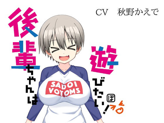 サンプル画像1:後輩ちゃんは遊びたい！(ボトムズ) [d_537588]