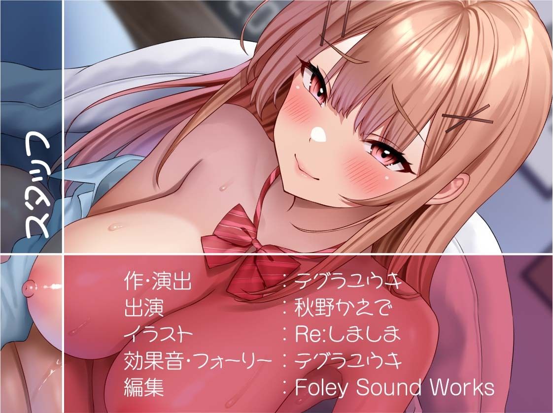 優しいギャルとの密着甘やかし童貞卒業えっち！2〜妊娠懇願甘々セックス〜【フォーリーサウンド】