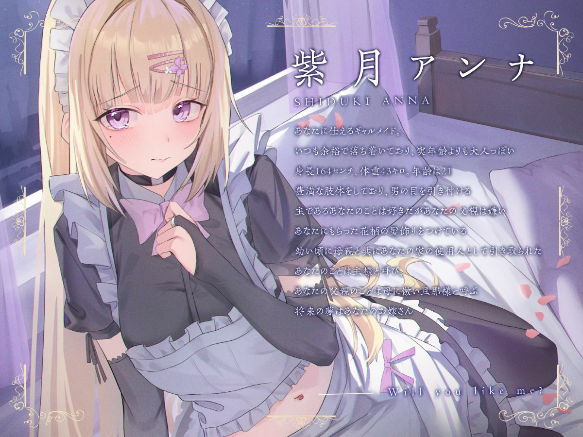 サンプル画像1:【NTR】あーしのこと、好きでいてくれる？〜性格最悪の父に奪われた僕だけのギャルメイド〜(くれいじーべりる) [d_538009]