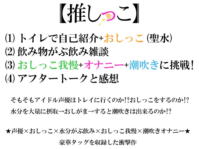 ★おしっこ潮吹きオナニー実演★【推しっこ】★姫宮ぬく美★