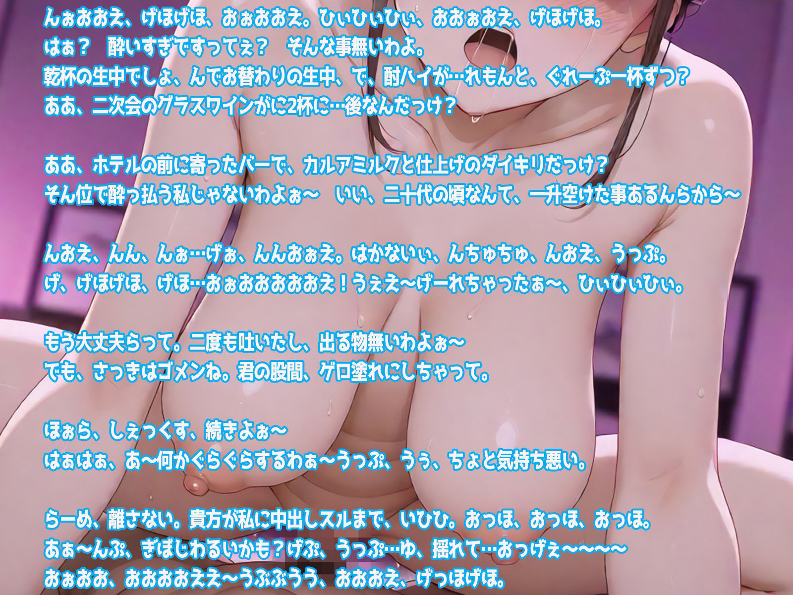 サンプル画像5:ゲロ！ゲロ！ゲロ！ お局様、飲み過ぎです 滝ゲロ騎乗位(三毛猫BOX) [d_538207]