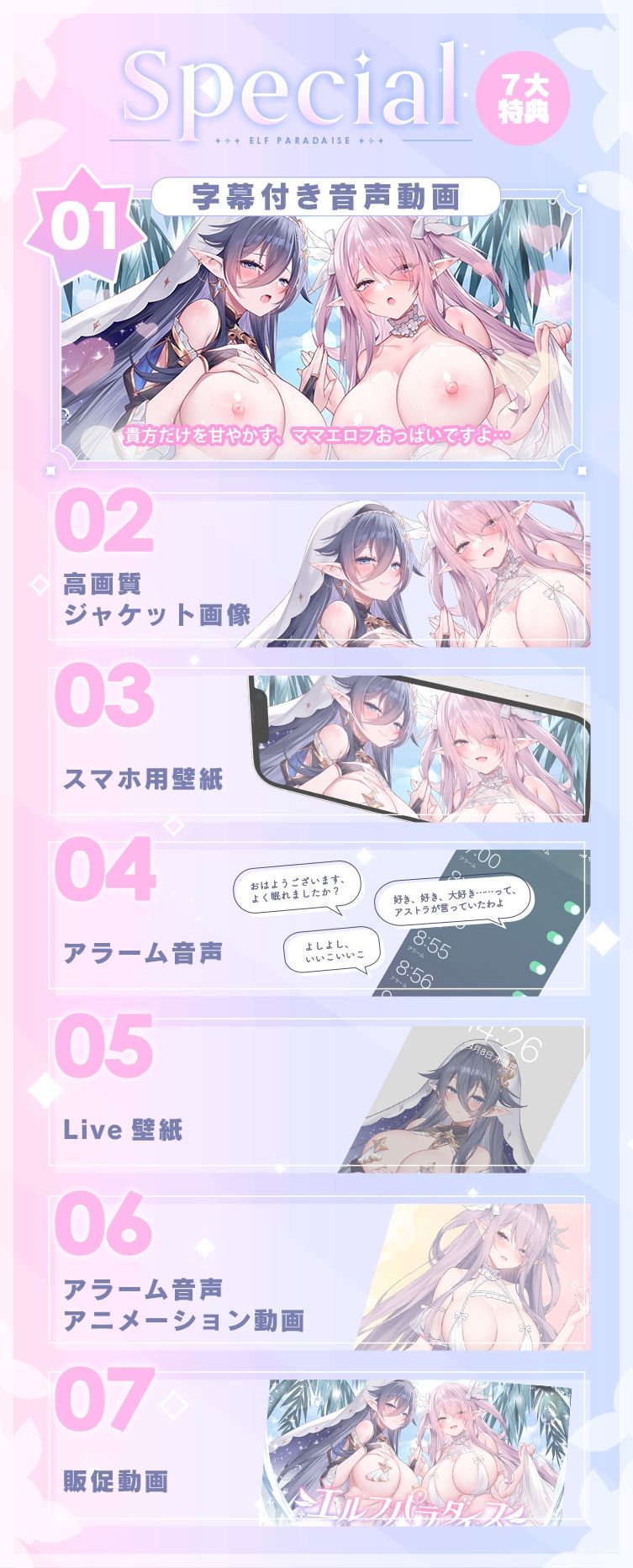 エルフパラダイス〜ようこそ♪身も心も癒やし尽くすムチえちエルフの理想郷へ〜