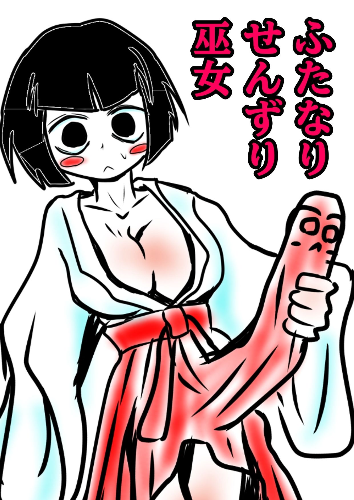 サンプル画像3:おほ声せんずりふたなり巫女vsのじゃロリ小鬼=ザーメンおかゆ朝食分けるのか！？巫女の運命の肛門性交しちゃうのかのおほ声オホ声びゅるびゅるの国(モヤモヤしようず) [d_538659]