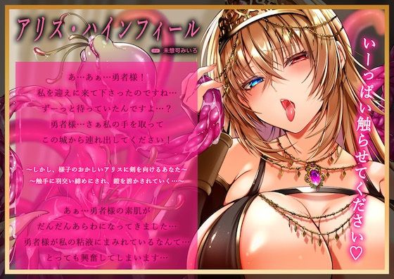 サンプル画像3:【唾液音×口内音】触手洗脳モンスターに悪堕ちした姫様。逃げられない逆レ強●びゅるびゅる着床射精(M屋) [d_538722]