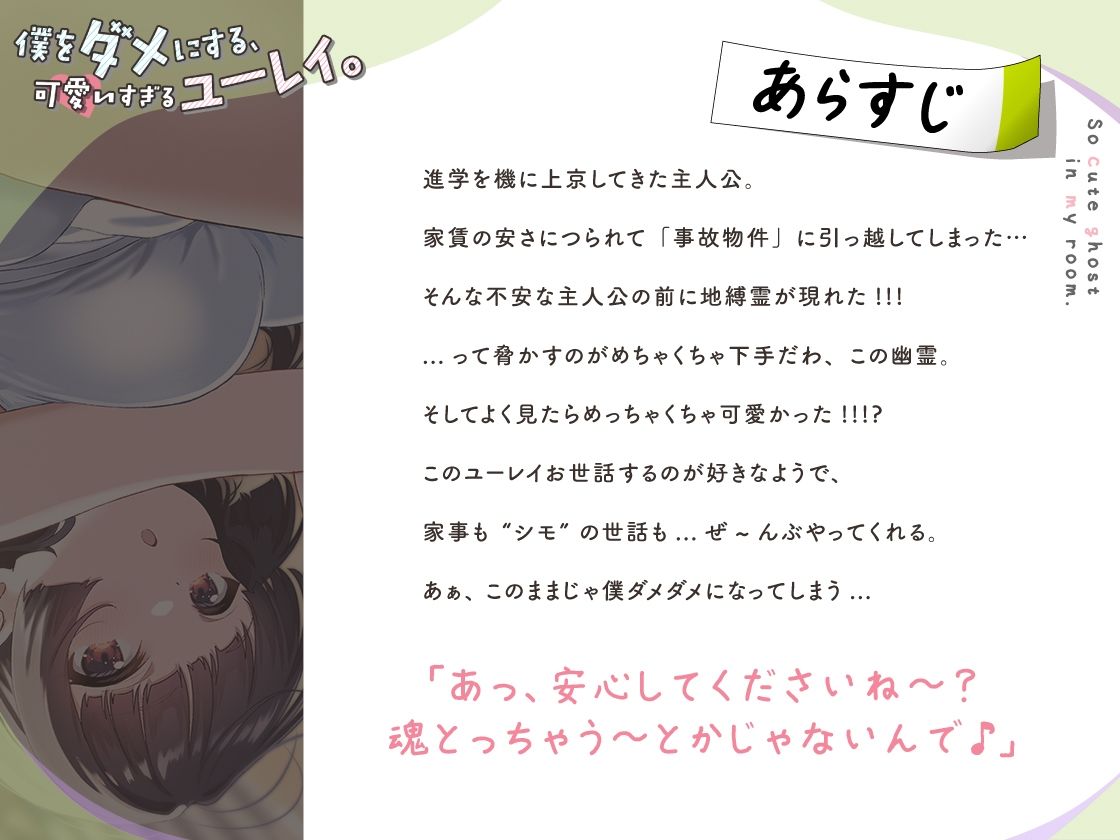 サンプル画像1:僕をダメにする可愛いすぎるユーレイ(あぶそりゅ〜と) [d_538864]