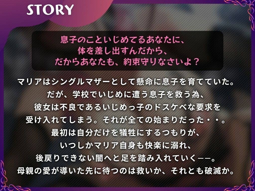 サンプル画像1:【母親NTR】僕のママがいじめっ子の肉オナホになるまで【KU100】(ドM女史団) [d_538949]