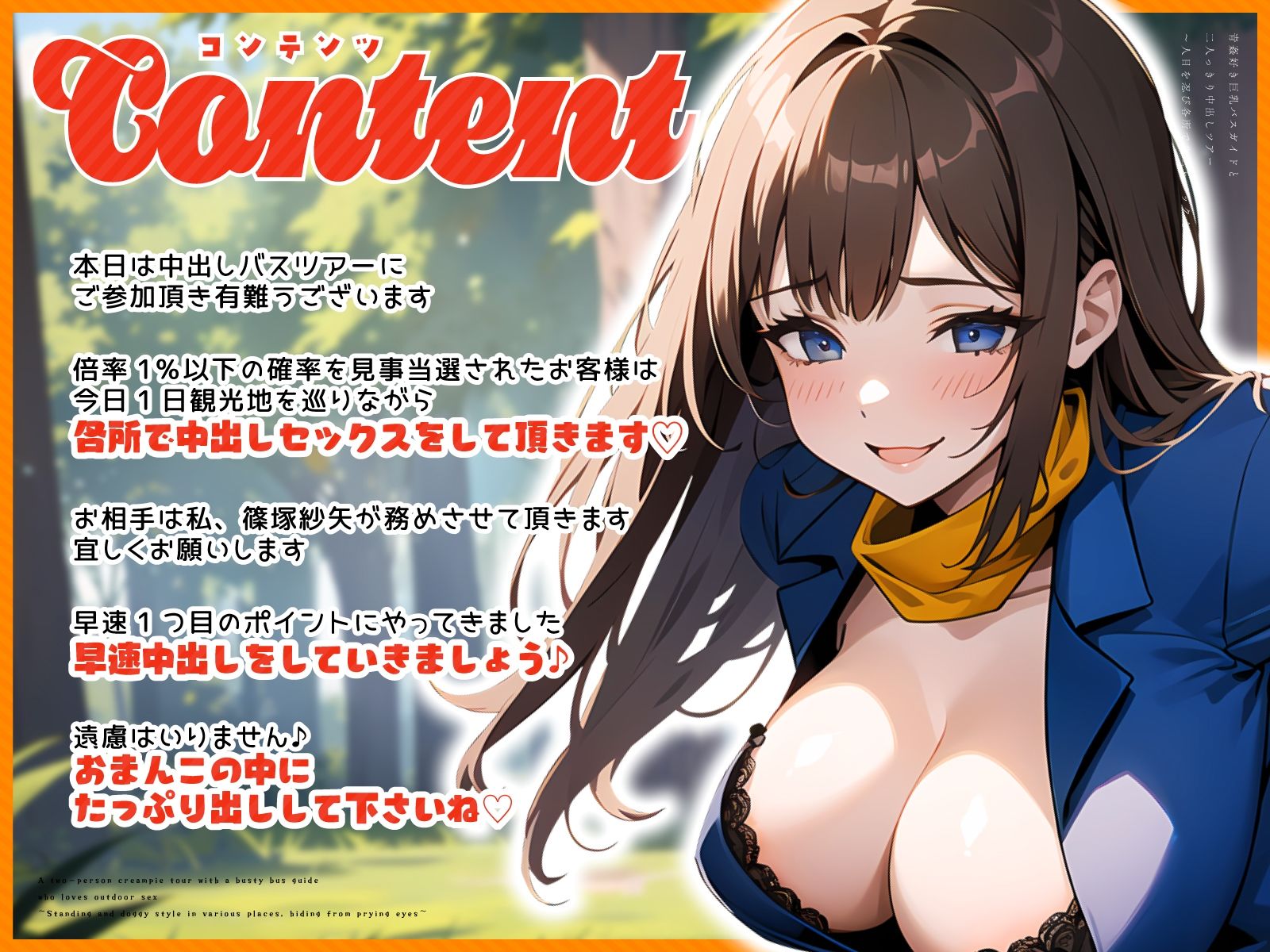 サンプル画像3:青姦好きの巨乳バスガイドと二人っきりの中出しツアー〜人目を忍び各所で生立ちバックえっち〜(ちゃんとぴ発電所) [d_538974]