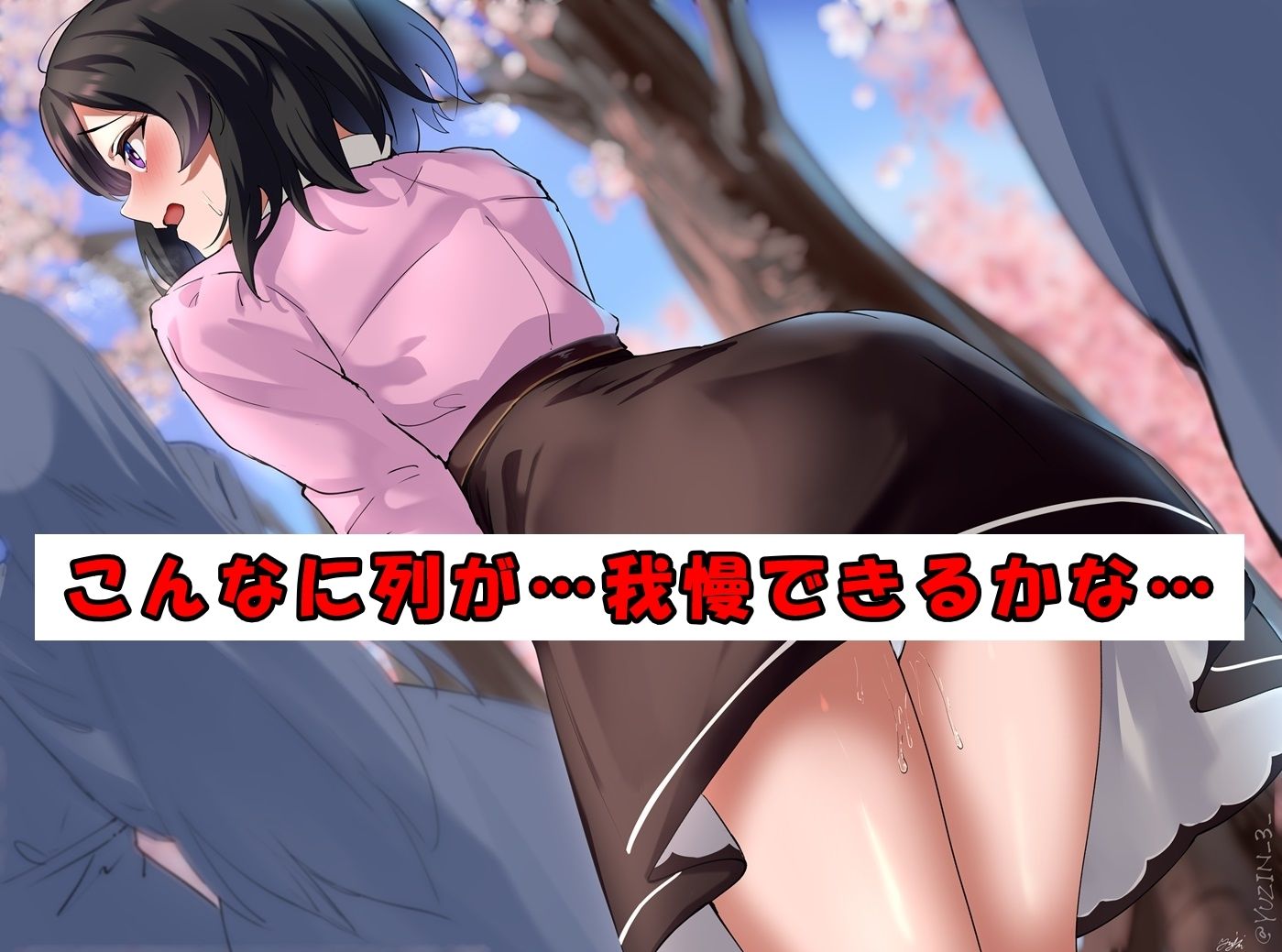 サンプル画像1:我慢の限界！お花見トイレ行列！(お小水くらぶ) [d_539032]