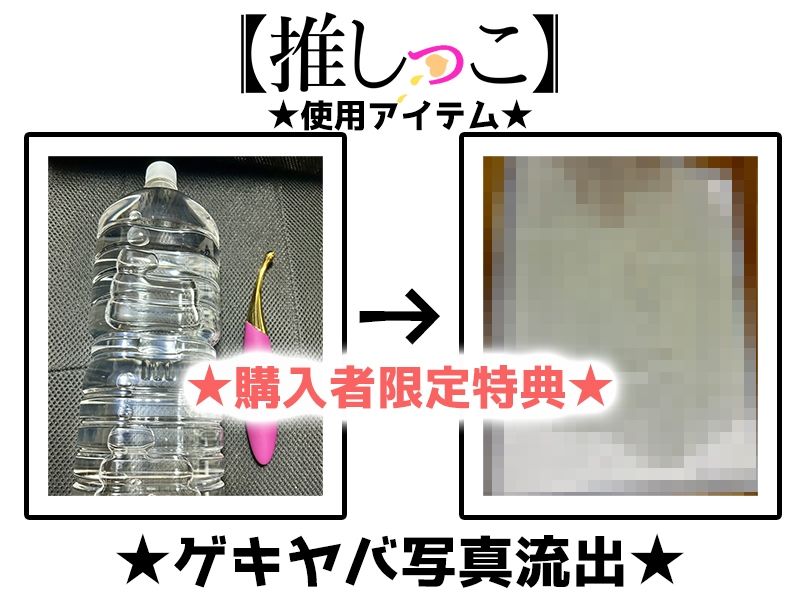 サンプル画像2:★おしっこ潮吹きオナニー実演★【推しっこ】★双葉すずね★(いんぱろぼいす) [d_539056]