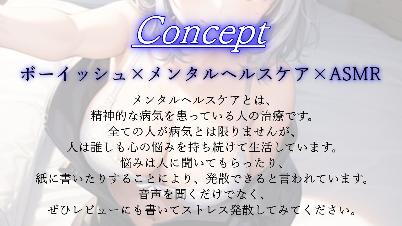 サンプル画像2:ボーイッシュなイケメン王子系JKのあまあまメンタルヘルスケアASMR〜つきこver〜(くーるぼーいっす) [d_539196]