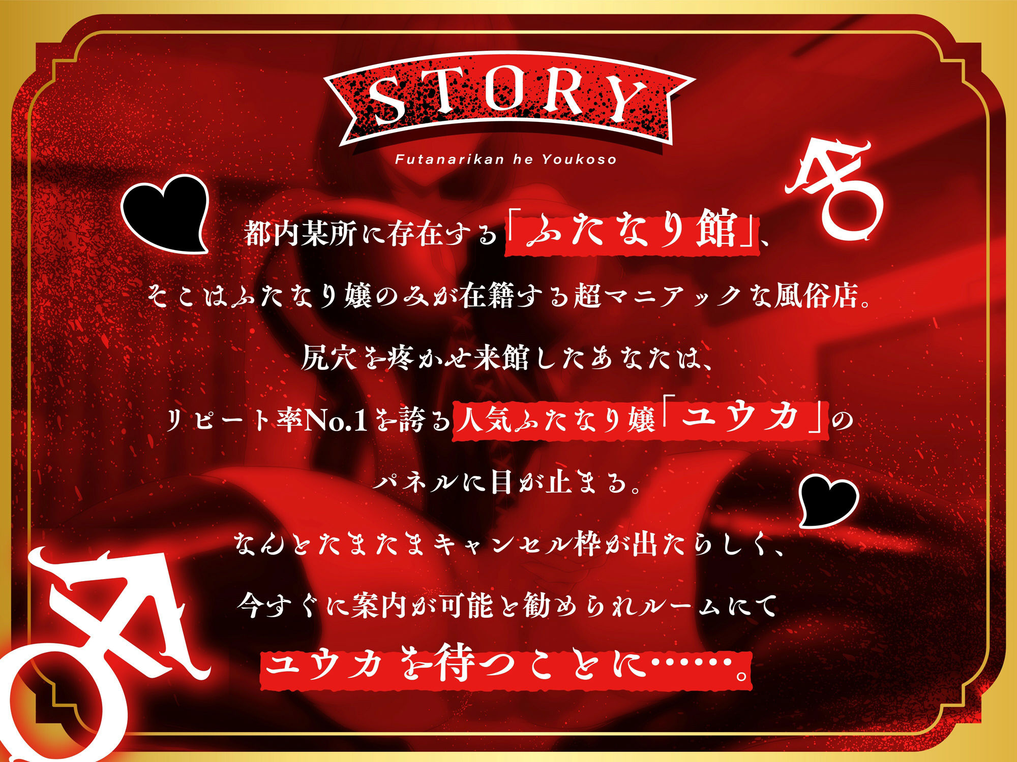 サンプル画像2:ふたなり館へようこそ4〜ガチ恋させて沼らせるドスケベ極太巨根痴女 ユウカ編〜(花珠園) [d_539285]