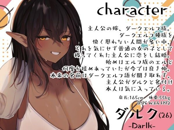 サンプル画像3:【男性受け】エルフ嫁とダークエルフ嫁に逆レで搾り取られる夜(みずたま工房) [d_539430]