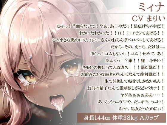 サンプル画像1:異世界パパ活！人生ナメてる褐色〇リエルフを極太おちんぽでオホらせたい〜メス〇キまんこが孕むまで〜【わからせ/ファンタジー/中出し】(巨乳大好き屋) [d_539506]