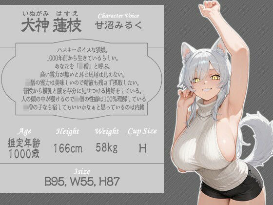 サンプル画像1:1000年生きた狼娘の横乳と腋とハスキーボイスが俺の股間に優しくない【けもみみ/中出し/古風】(巨乳大好き屋) [d_540008]