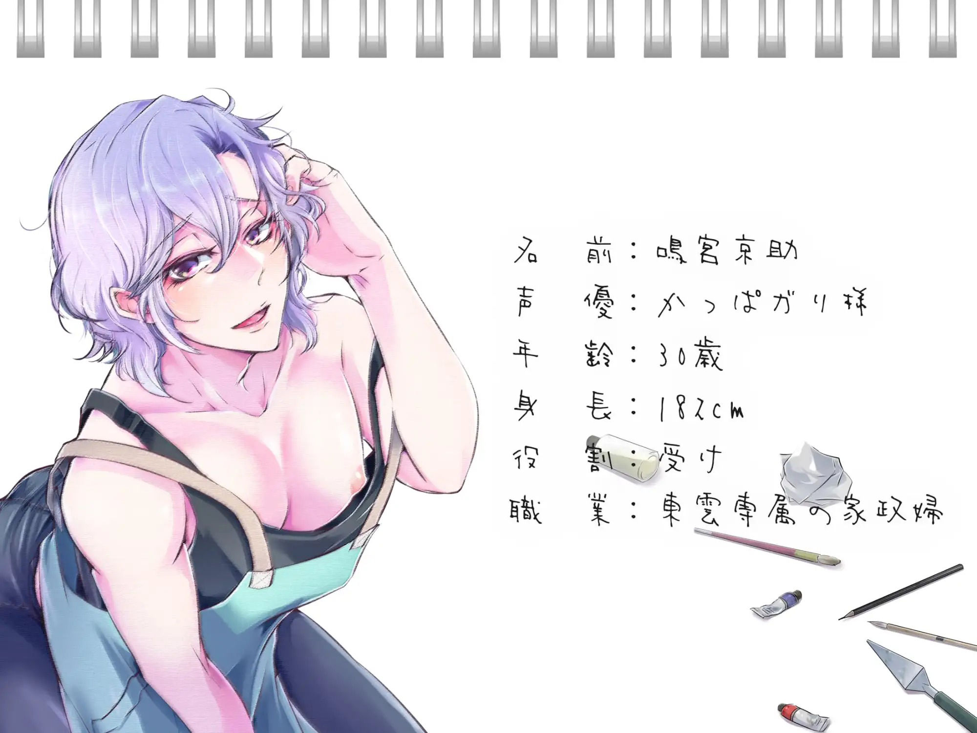 三十路の家政婦はメスお兄さんの画像2