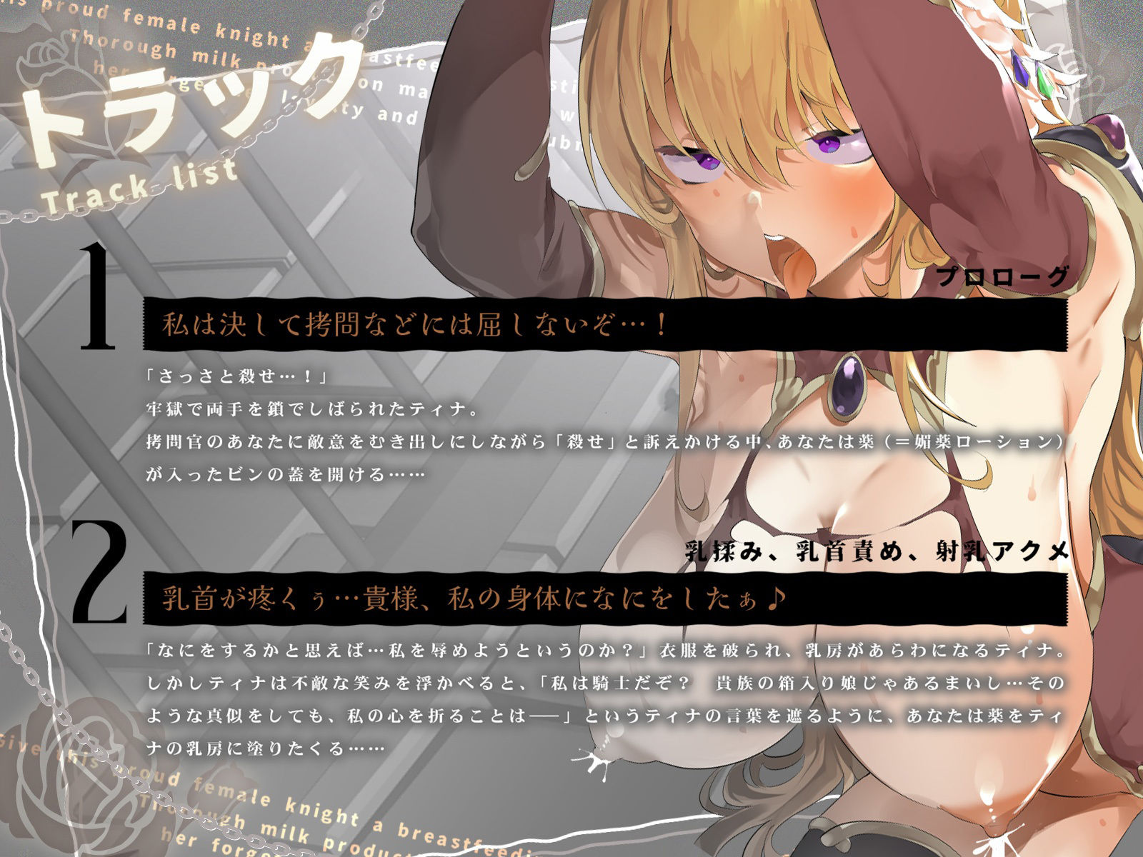 サンプル画像3:誇り高い女騎士を母乳体質に…徹底的な射乳管理で忠義を忘れ、服従オホイキ！（KU100マイク収録作品）(一番乳搾り) [d_540071]