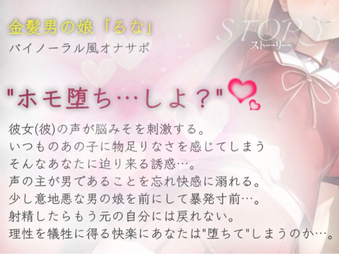 サンプル画像1:【男の娘×オナサポ】金髪男の娘が甘々ボイスであなたを射精へ導く。バイノーラル意地悪カウントダウンで暴発しちゃおっ…？//【男性向け/囁き声/王道】(男の娘堕ちしよっ？) [d_540114]