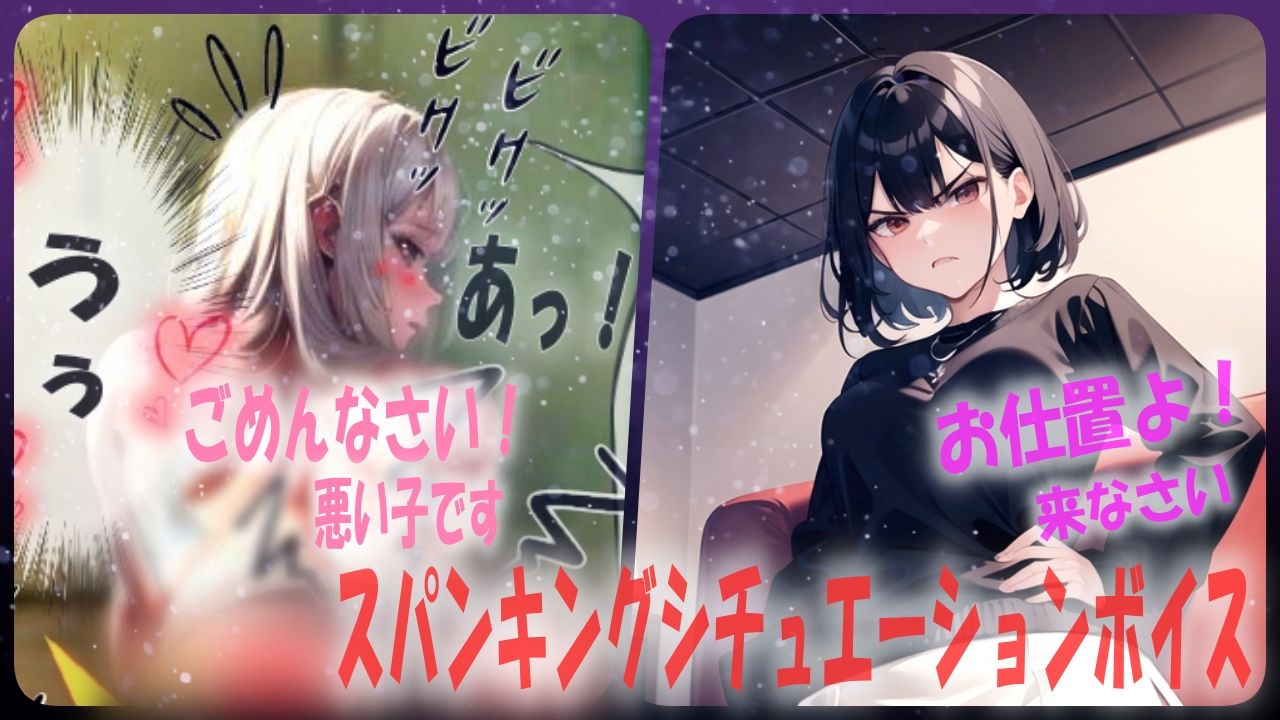 サンプル画像1:【羞恥スパンキング！？】カンニングした人は公開お尻ぺんぺんでお尻丸出しのお仕置きシチュエーションボイス(あい  スパンキング倶楽部) [d_540562]