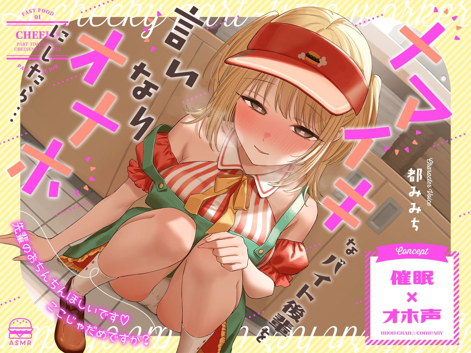 サンプル画像1:【催●×オホ声】ナマイキなバイト後輩を言いなりオナホにしたら…「先輩のおちんちんほしいです♪ここじゃだめですか？」(うこんちゃん☆かんぱにぃ) [d_540585]