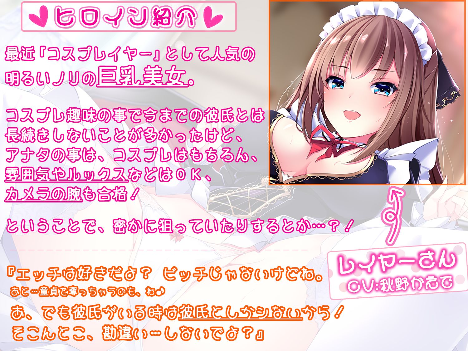 サンプル画像3:【2時間半超！】ドスケベレイヤーちゃんの挑戦状 〜極上の童貞卒業スペシャル〜【KU100バイノーラル】(ちょこうさぎ) [d_540603]