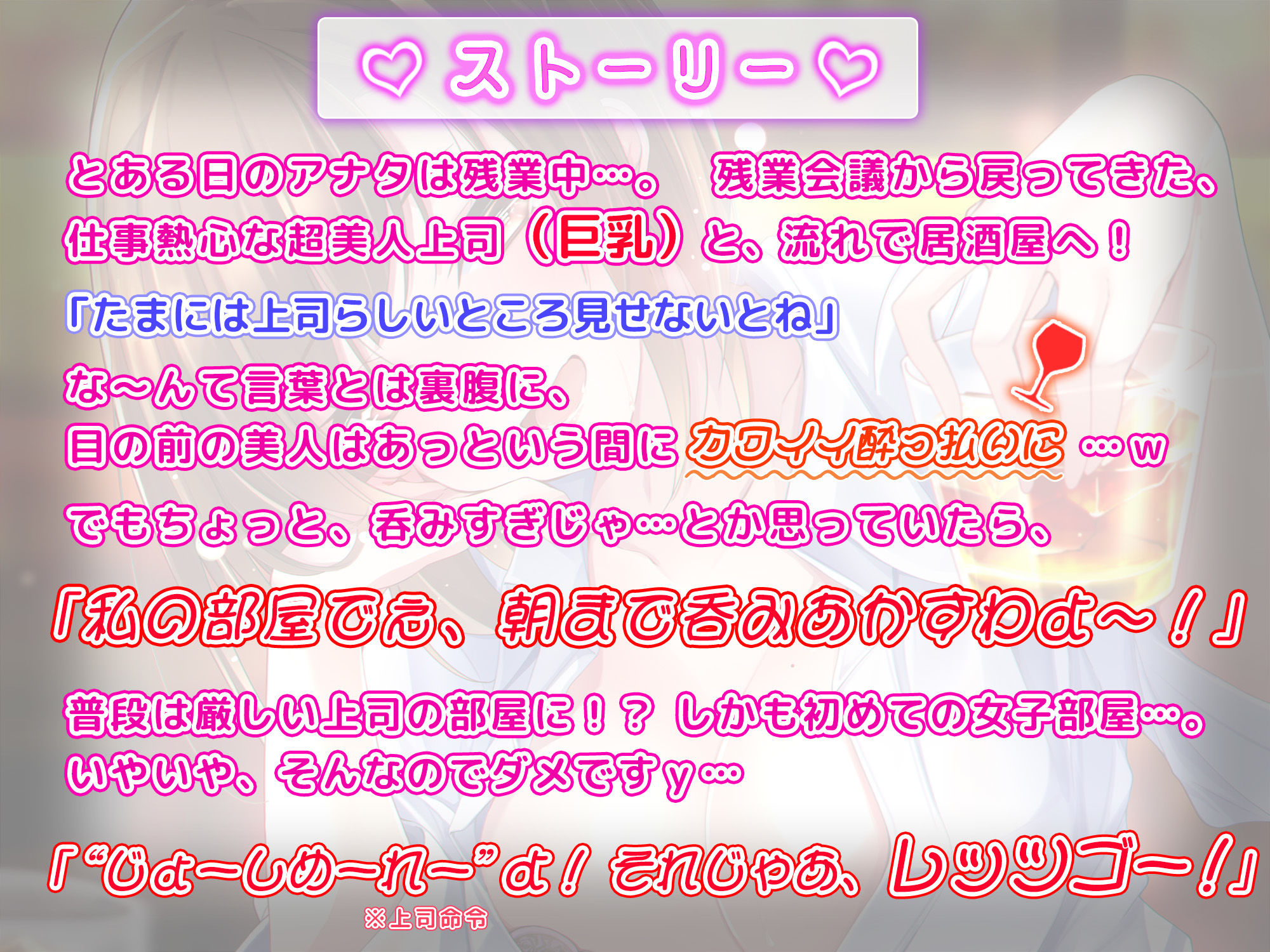 サンプル画像2:【約3時間】クールな女上司＋お酒♪=ぽんこつお姉さん 〜私にぃ…まっかせなしゃーい！〜【KU100バイノーラル】(ちょこうさぎ) [d_540614]