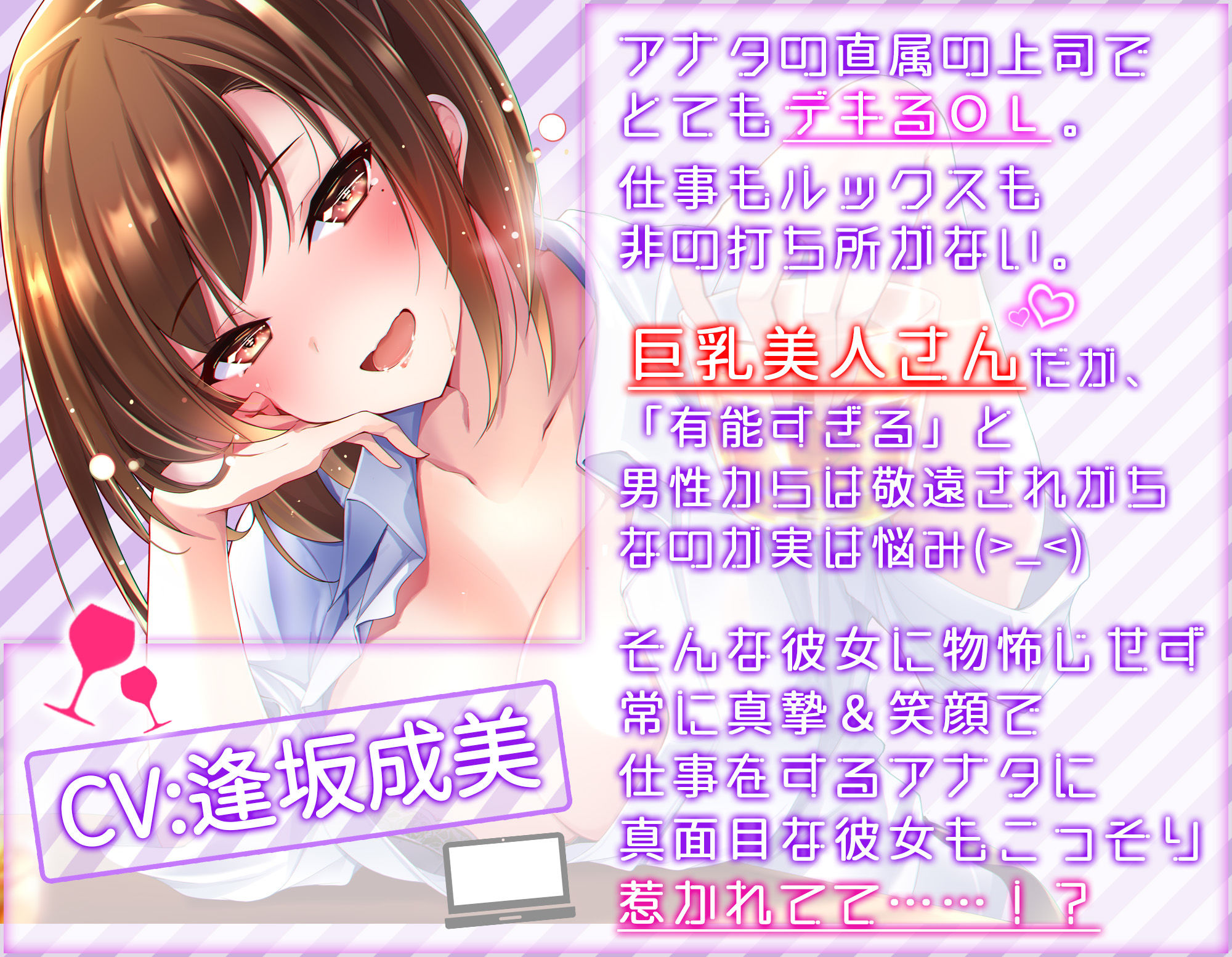 サンプル画像3:【約3時間】クールな女上司＋お酒♪=ぽんこつお姉さん 〜私にぃ…まっかせなしゃーい！〜【KU100バイノーラル】(ちょこうさぎ) [d_540614]