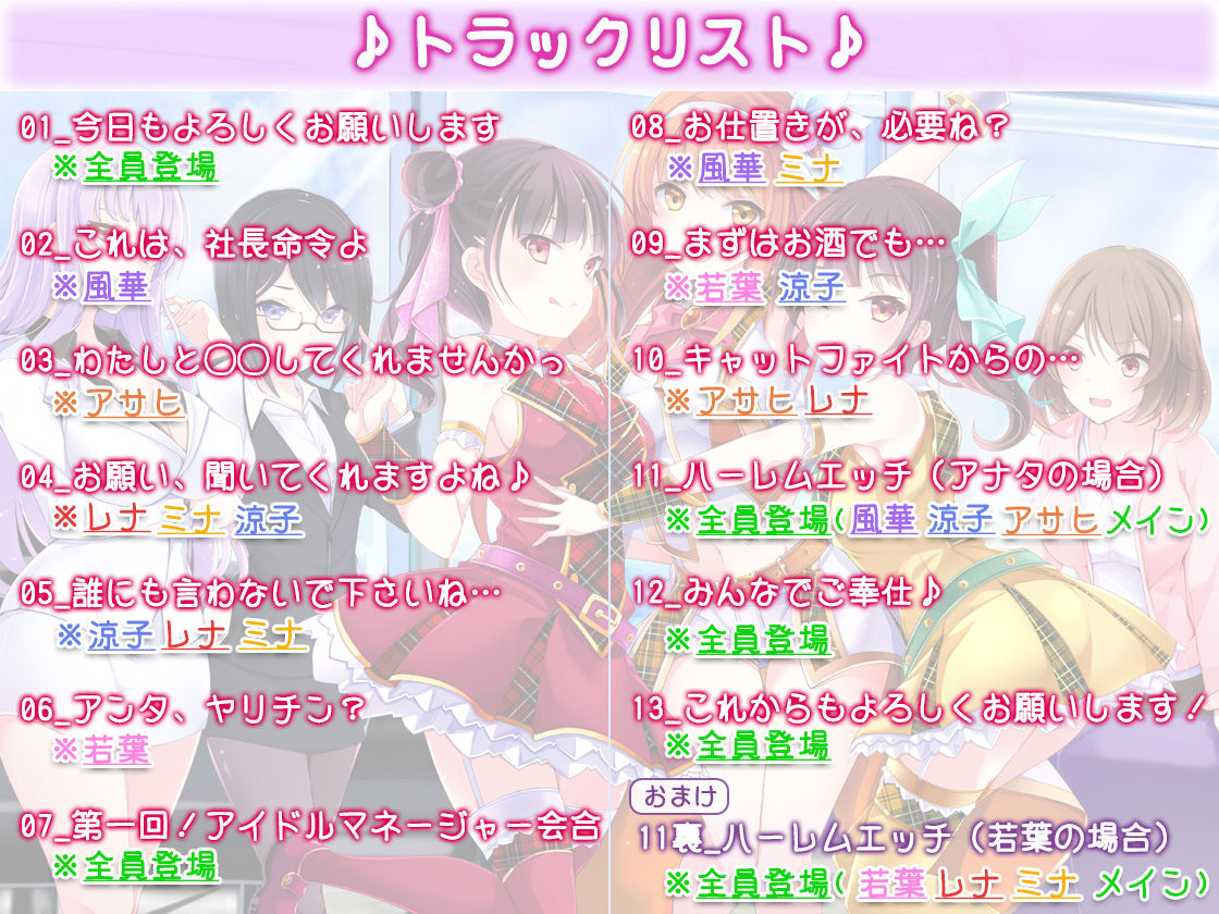 サンプル画像3:【約6時間半】アイドル事務所で夢のハーレム大乱交？！〜まだデキるよね？マネージャーさん♪〜【KU100バイノーラル】(ちょこうさぎ) [d_540618]