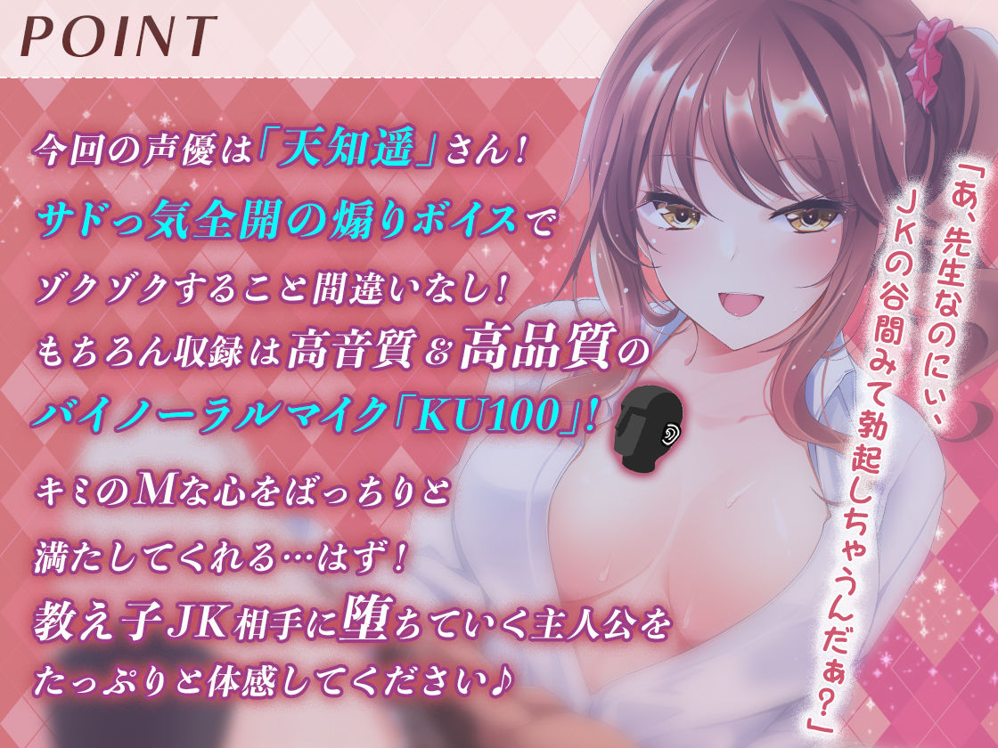 サンプル画像1:［高音質バイノーラルKU100］【逆レ○プ】ビッチな教え子JKに性奴○にされた件〜先生は、アタシだけのオモチャ☆〜(ちょこうさぎ) [d_540634]