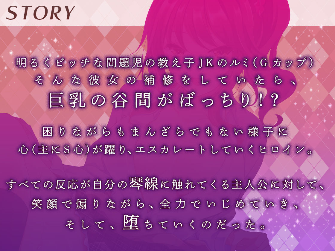 サンプル画像2:［高音質バイノーラルKU100］【逆レ○プ】ビッチな教え子JKに性奴○にされた件〜先生は、アタシだけのオモチャ☆〜(ちょこうさぎ) [d_540634]