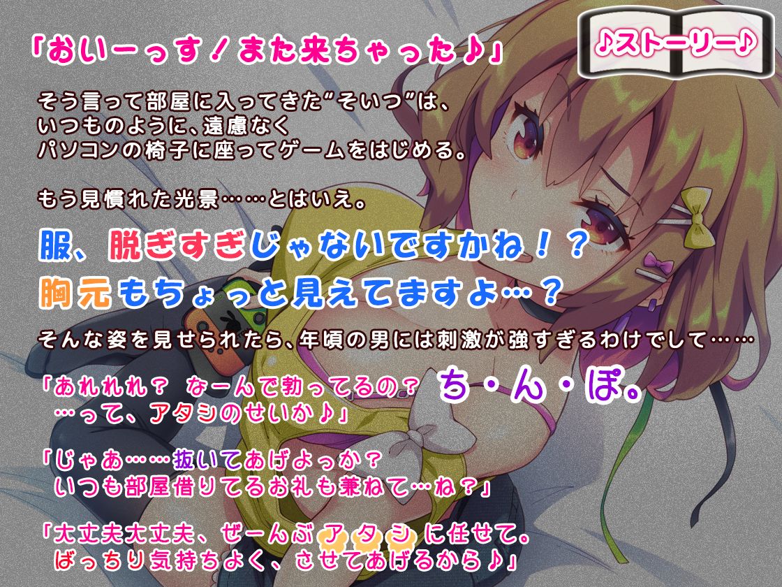 サンプル画像1:［2時間越え！］【巨乳】で【ゲーマー】な【女友達】が俺の家に入り浸って帰ってくれない件について［KU100］(ちょこうさぎ) [d_540654]