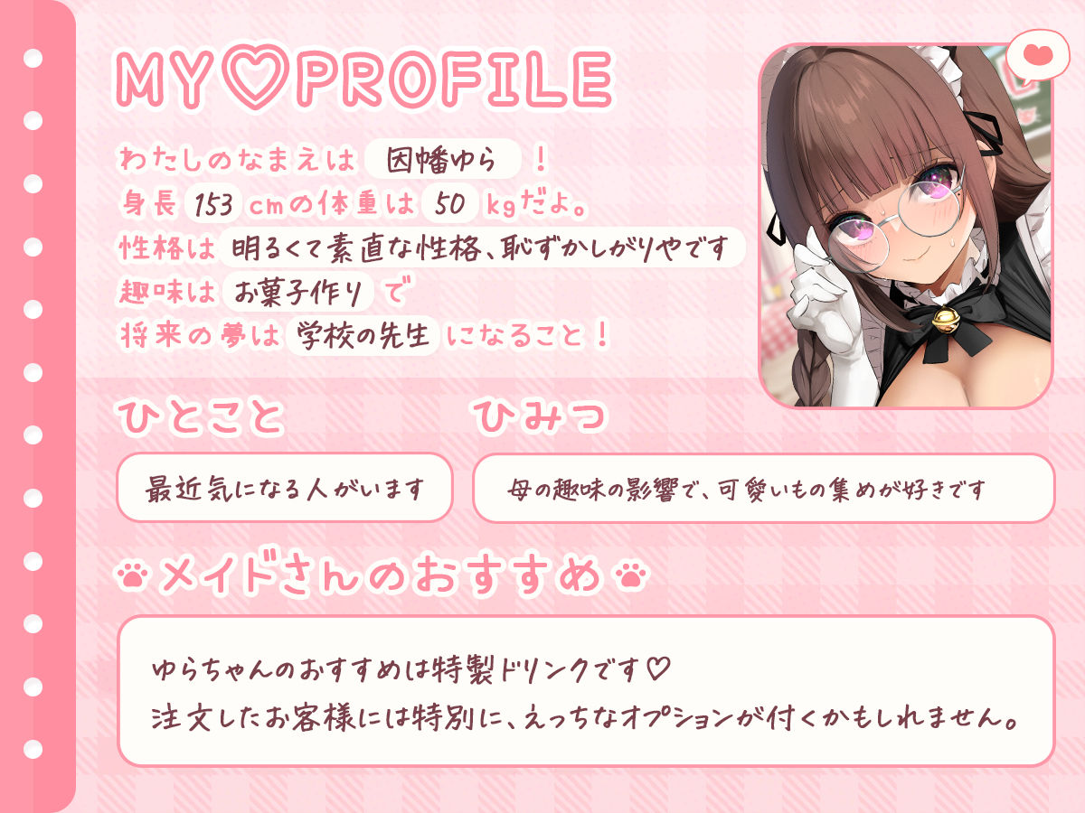 サンプル画像2:【学祭コンカフェ】真面目委員長の裏オプご奉仕指導にゃん！〜先生へ日頃の感謝を込めて、がんばります！〜(あまおと) [d_540762]