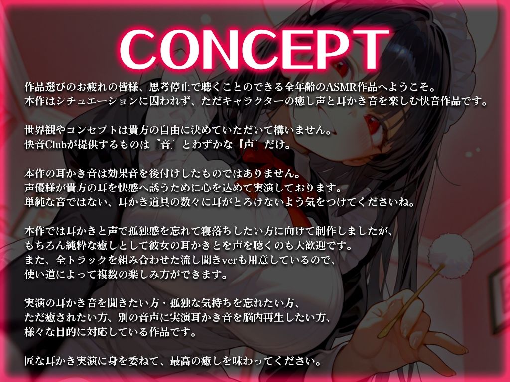 サンプル画像2:【耳かき実演特化/愛情たっぷりメイドの膝枕】孤独を忘れて癒しの夢に堕ちていく幸福感…快眠へ誘うバイノーラルASMR♪明日も良い日になりますように！(快音Club) [d_540848]