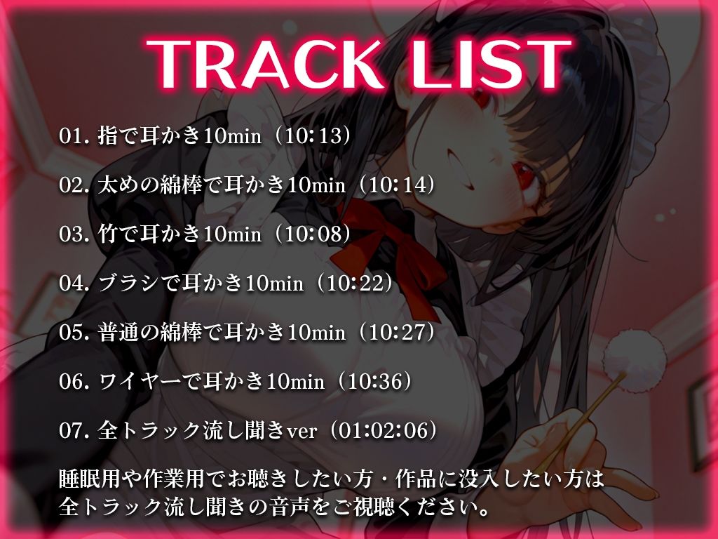 サンプル画像3:【耳かき実演特化/愛情たっぷりメイドの膝枕】孤独を忘れて癒しの夢に堕ちていく幸福感…快眠へ誘うバイノーラルASMR♪明日も良い日になりますように！(快音Club) [d_540848]