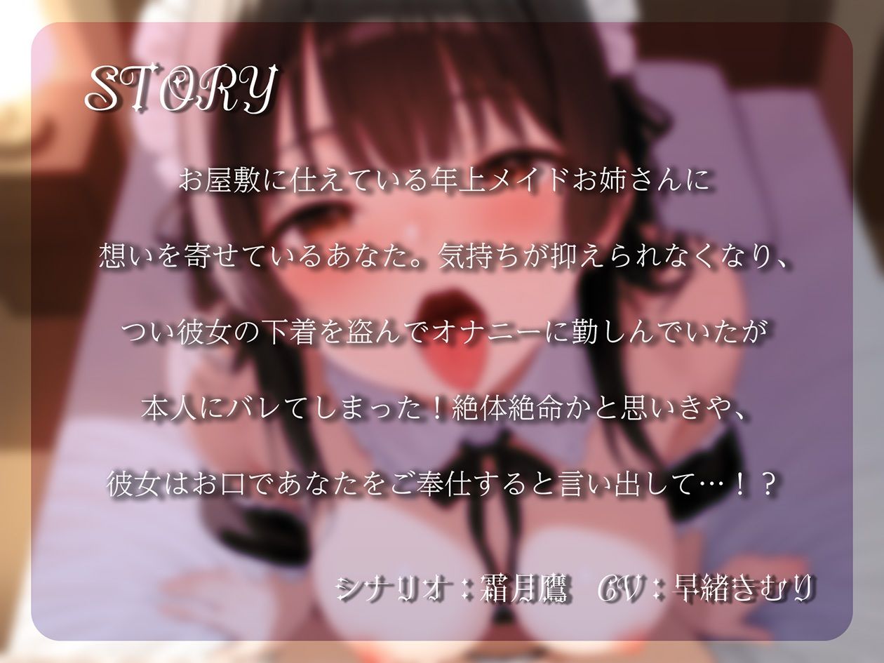 サンプル画像1:年上メイドお姉さんの甘々お口ご奉仕【KU100】(いたずらえっち 〜性癖よ恍惚なれ〜) [d_541095]