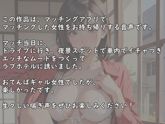 サンプル画像2:【実録】23歳 ギャル美女 エッチな雰囲気つくって、1時間でラブホテルでセックス マッチングアプリ(氷室) [d_541192]