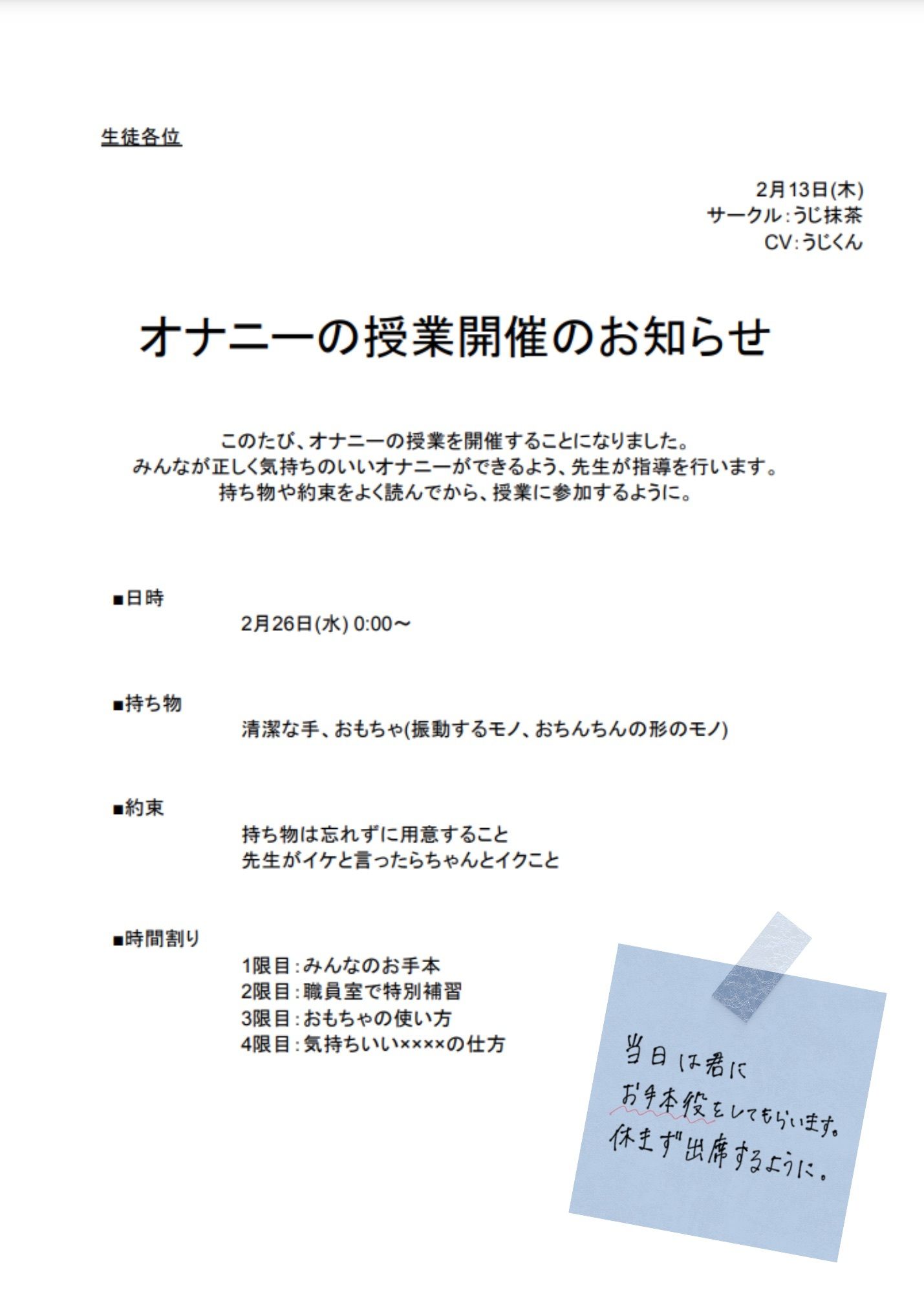 オナニーの授業の画像3
