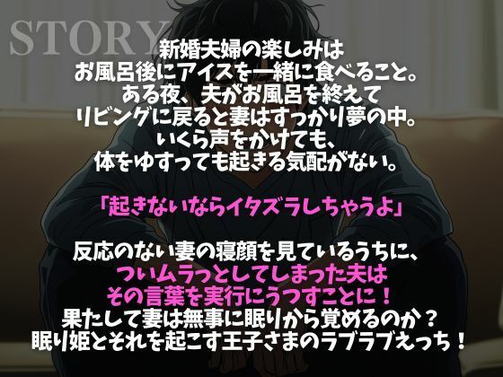 妻の寝顔に発情しちゃう甘々な旦那さん〜イタズラのつもりだったのにエスカレートしちゃってそのまま中出し〜(CV:がく×シナリオ:悠希)の画像1