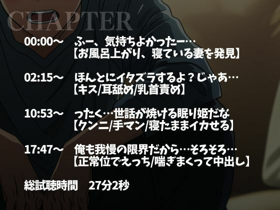 妻の寝顔に発情しちゃう甘々な旦那さん〜イタズラのつもりだったのにエスカレートしちゃってそのまま中出し〜(CV:がく×シナリオ:悠希)の画像2