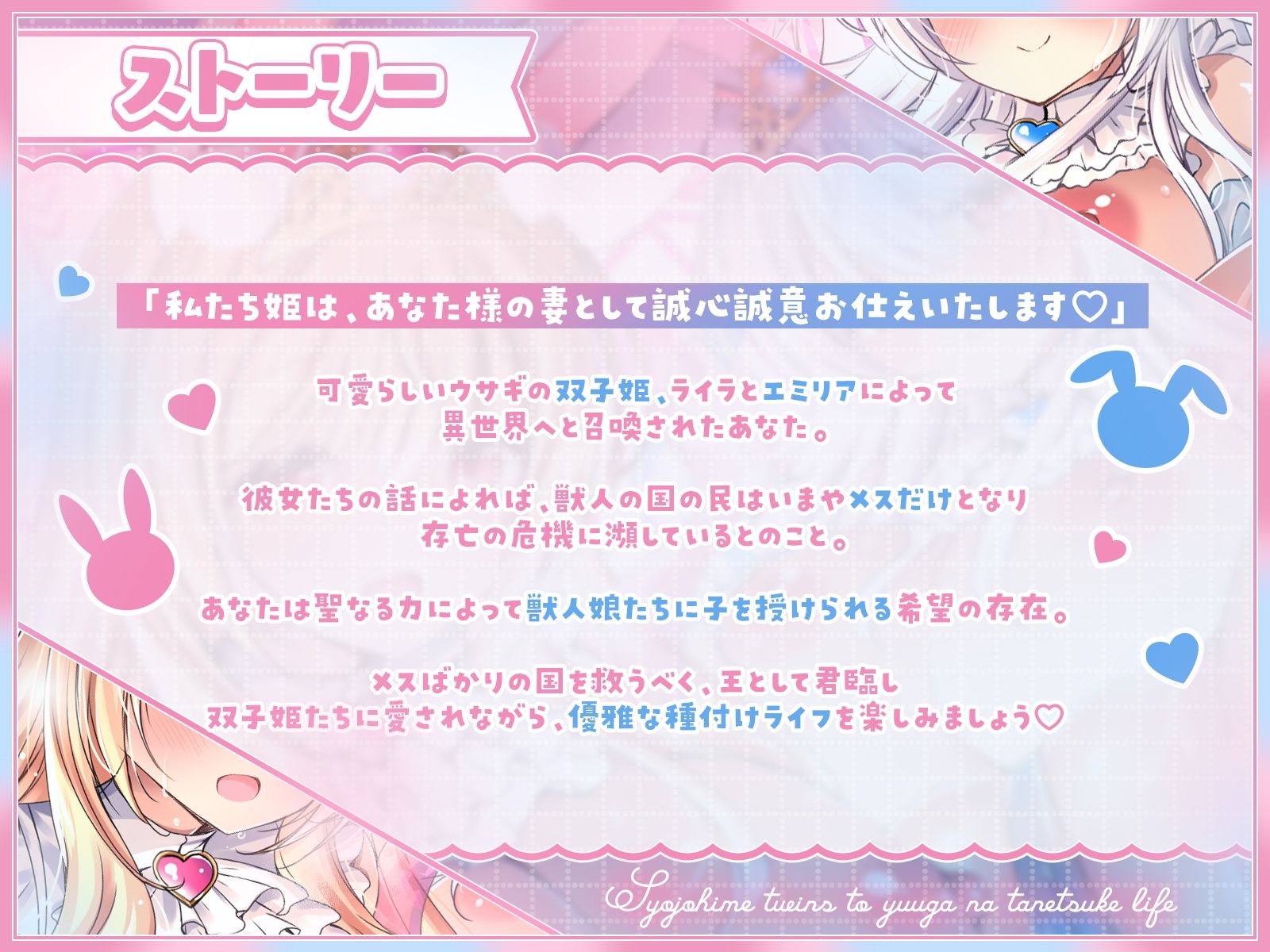 サンプル画像1:ドすけべウサギ姫に王として召喚されました♪〜処女姫ツインズと優雅な種付けライフ〜(にゅうにゅう) [d_541516]