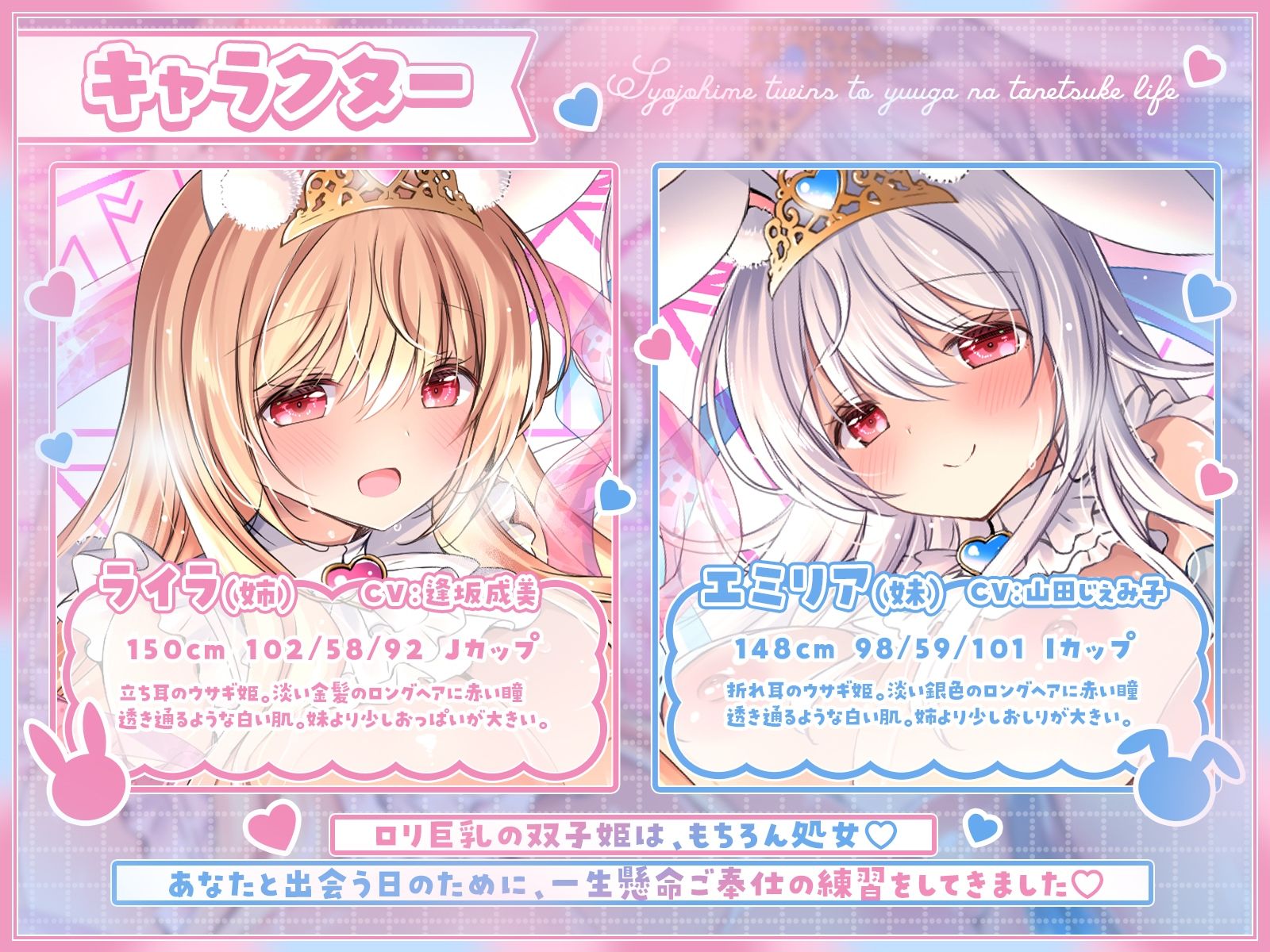 サンプル画像2:ドすけべウサギ姫に王として召喚されました♪〜処女姫ツインズと優雅な種付けライフ〜(にゅうにゅう) [d_541516]