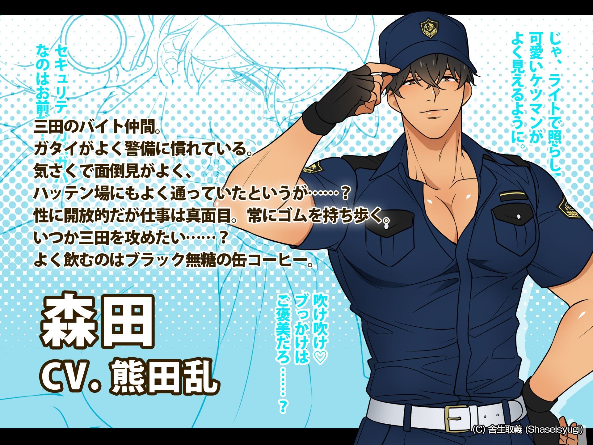 ハッテン場イト 夜間警備の三田くん